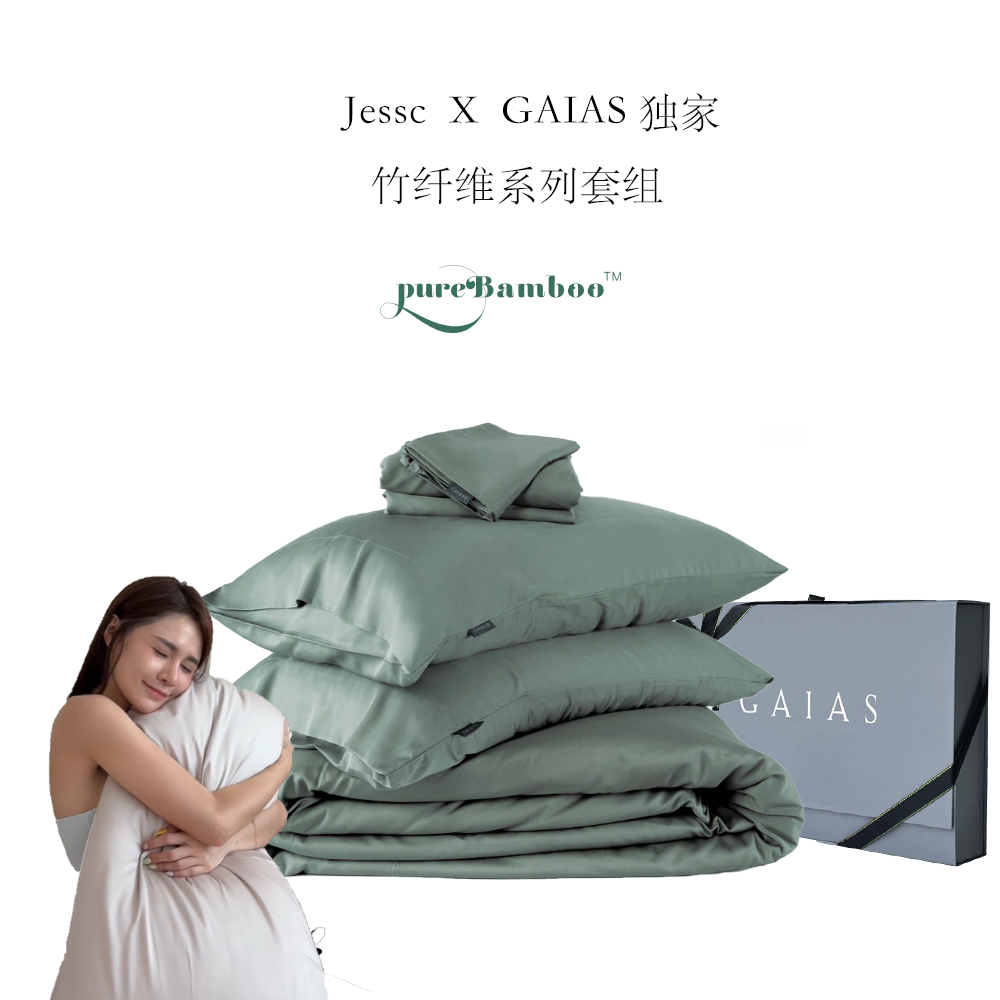 Jessc X GAIAS 竹纤维床单套组PureBamboo™ Sheet Set